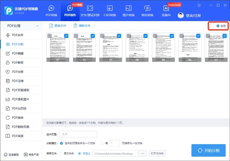使用迅捷PDF转换器操作步骤2