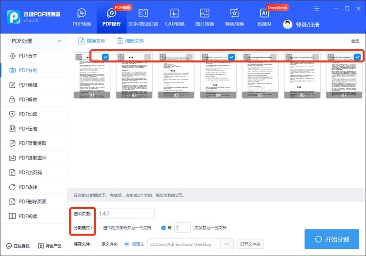 使用迅捷PDF转换器操作步骤3