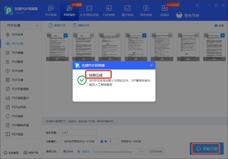 使用迅捷PDF转换器操作步骤4