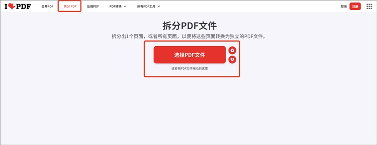 使用ILovePDF操作步骤1