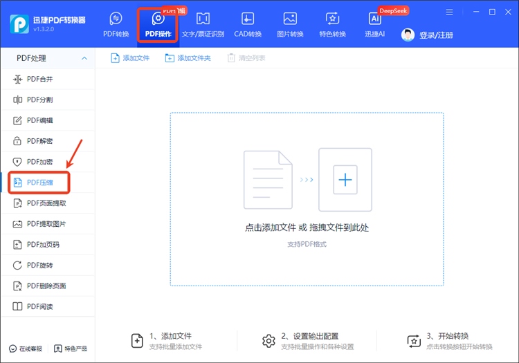 使用迅捷PDF转换器操作步骤1.jpg