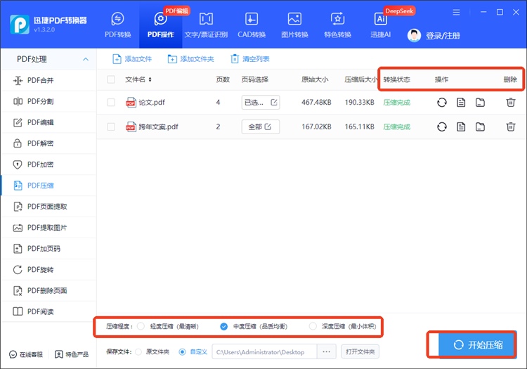 使用迅捷PDF转换器操作步骤3.jpg