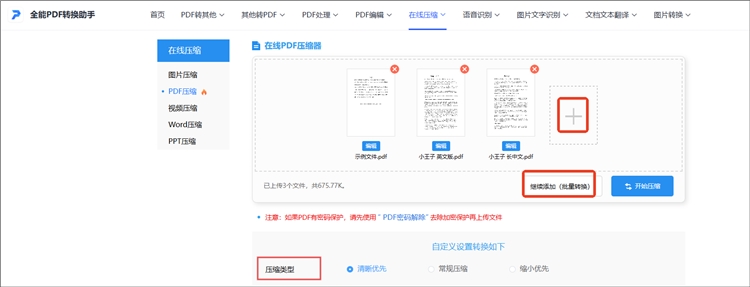 使用全能PDF转换助手操作步骤2.jpg