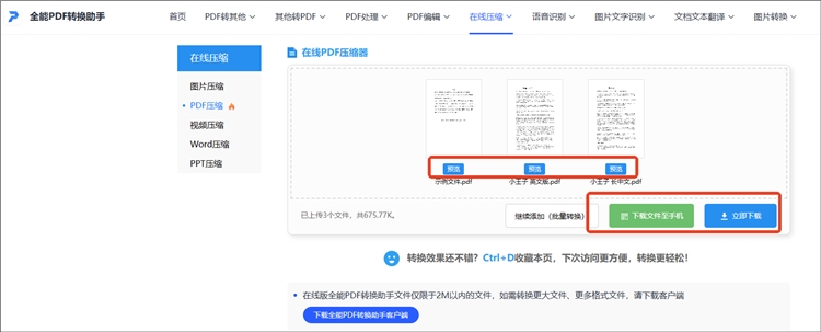 使用全能PDF转换助手操作步骤3.jpg