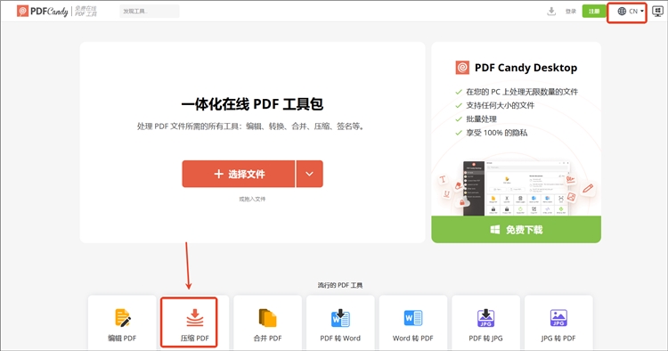 使用PDFCandy操作步骤1.jpg