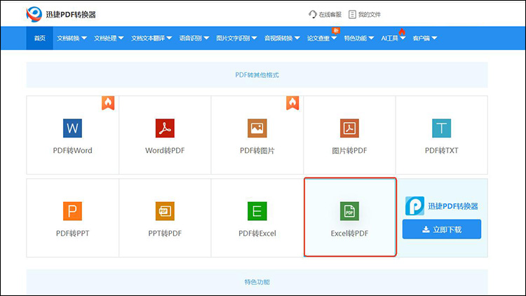 excel转pdf步骤 1