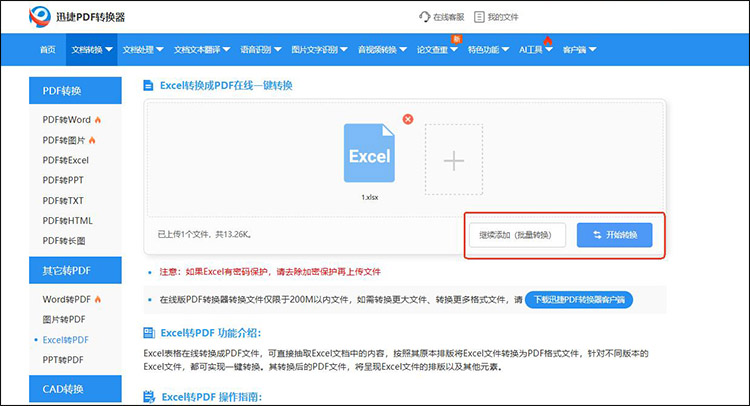 excel转pdf步骤2