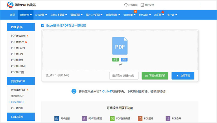 excel转pdf步骤3