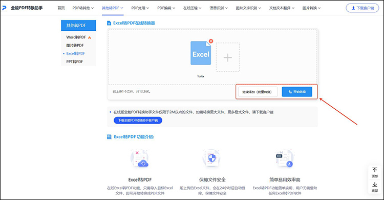 全能PDF转换助手操作步骤2