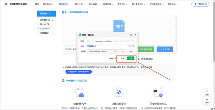 全能PDF转换助手操作步骤3