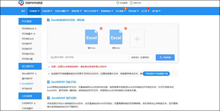 迅捷PDF转换器步骤2
