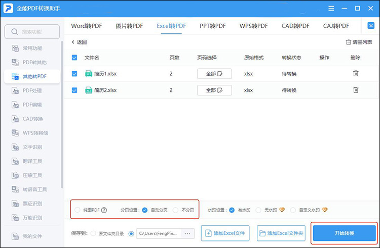 全能PDF转换助手步骤3