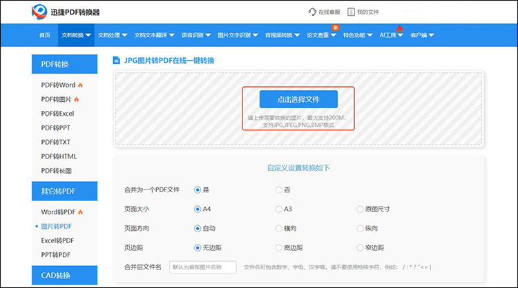 迅捷PDF转换器步骤2