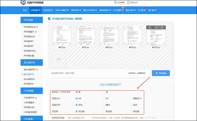迅捷PDF转换器步骤3
