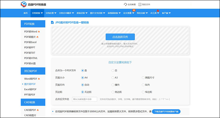 迅捷PDF转换器步骤2