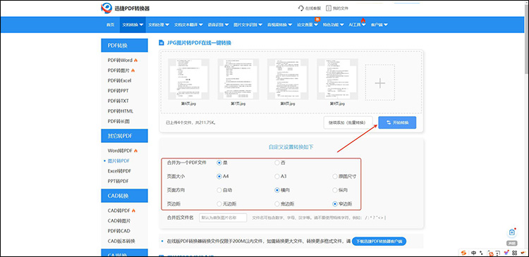迅捷PDF转换器步骤3