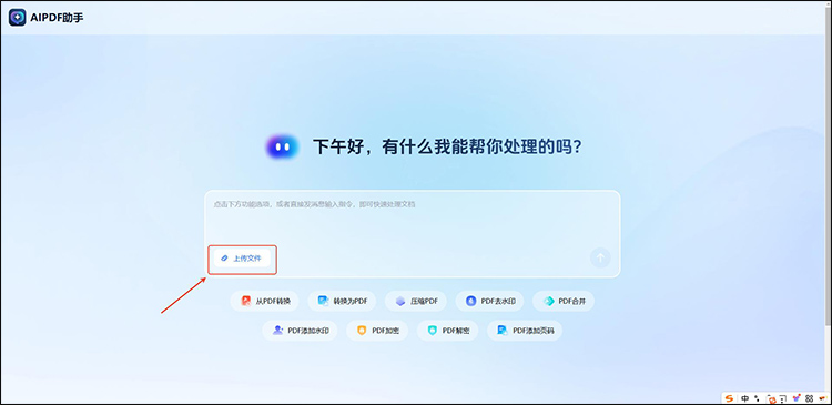 AI PDF助手步骤1