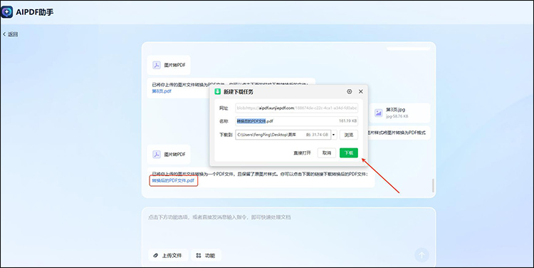 AI PDF助手步骤3