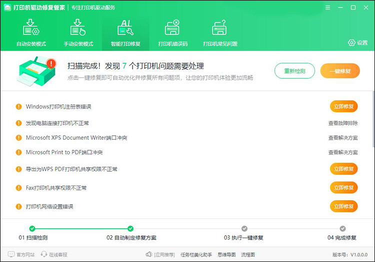 一键修复