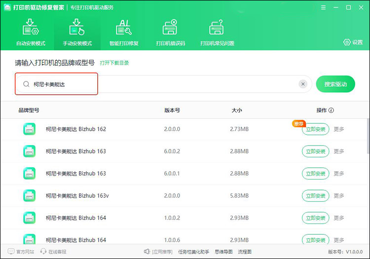 打印机驱动修复管家步骤2