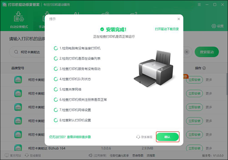 打印机驱动修复管家步骤3