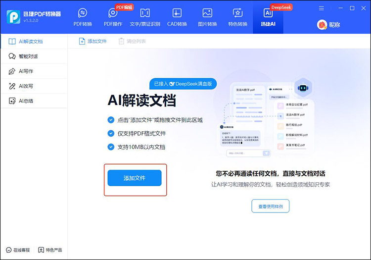 迅捷PDF转换器步骤1