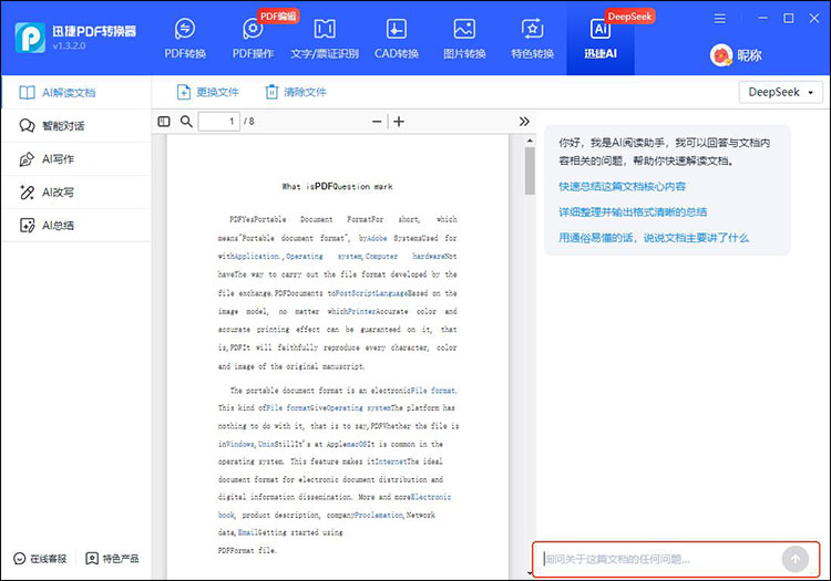 迅捷PDF转换器步骤2