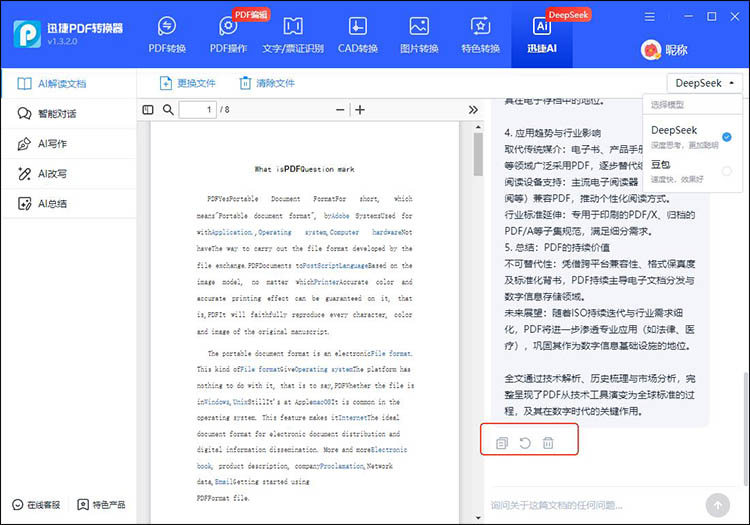 迅捷PDF转换器步骤3