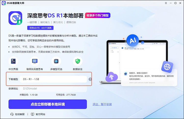 ds本地部署大师步骤1