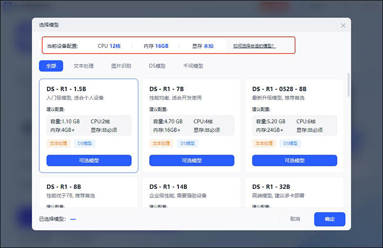 ds本地部署大师步骤2