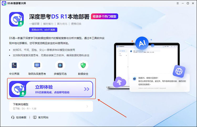 ds本地部署大师步骤3