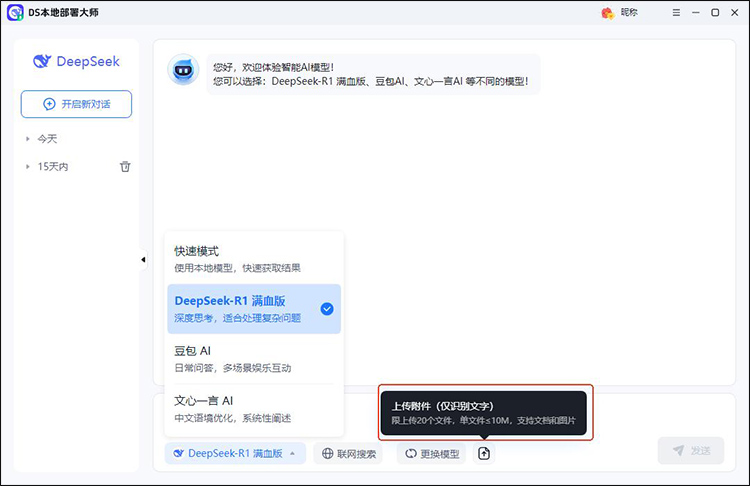 ds本地部署大师步骤4
