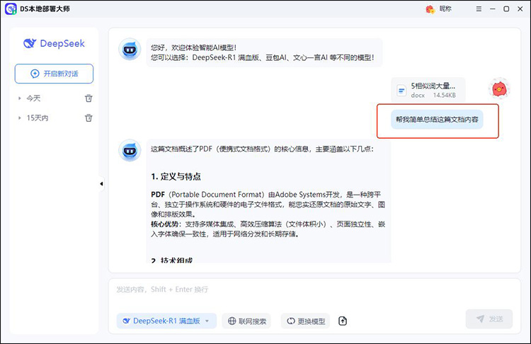 ds本地部署大师步骤5