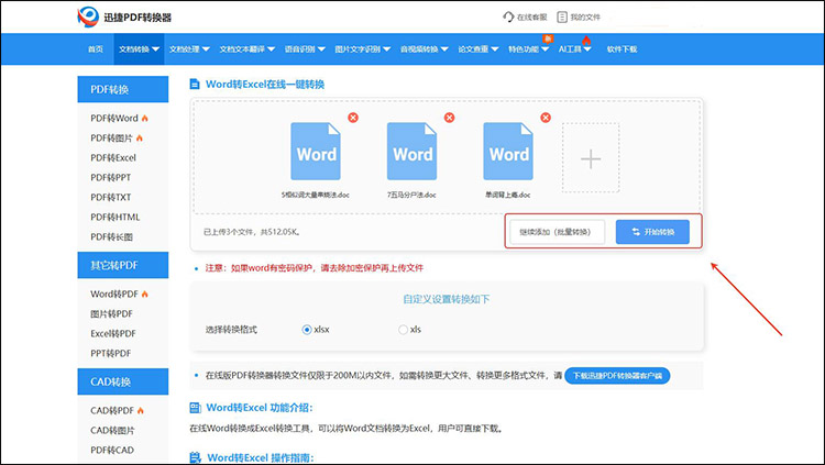 迅捷PDF转换器web步骤2