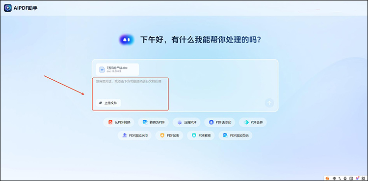 ai pdf助手步骤1