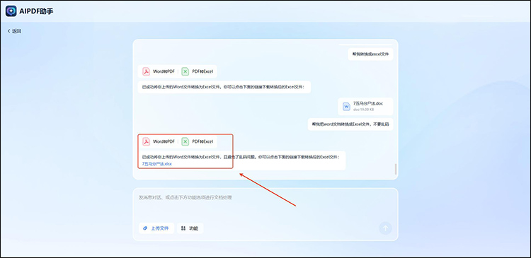 ai pdf助手步骤3