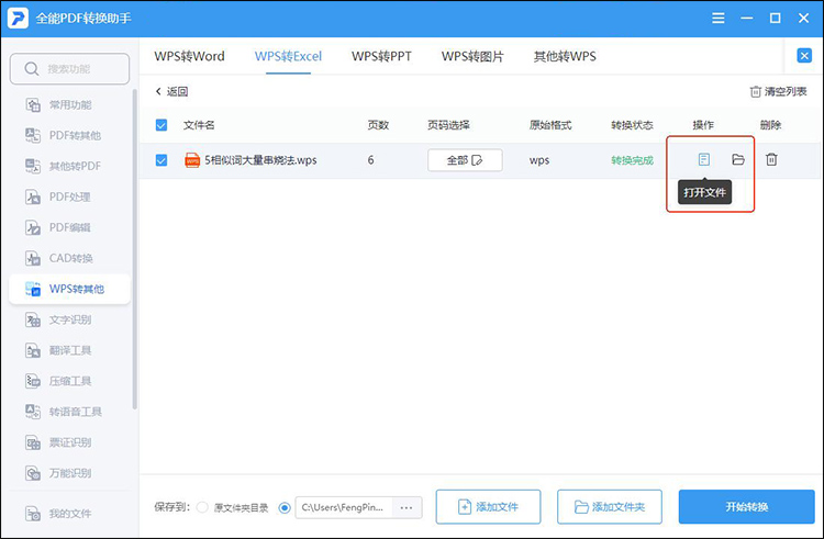 全能pdf转换助手步骤3