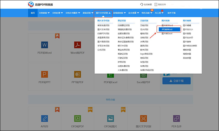 迅捷PDF转换器步骤1