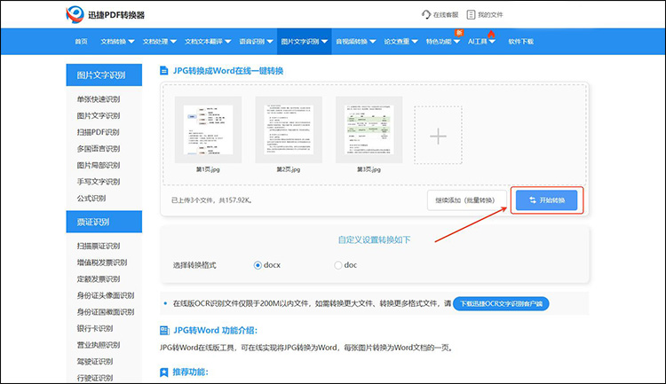 迅捷PDF转换器步骤2