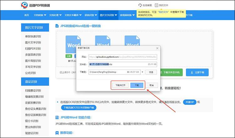 迅捷PDF转换器步骤3