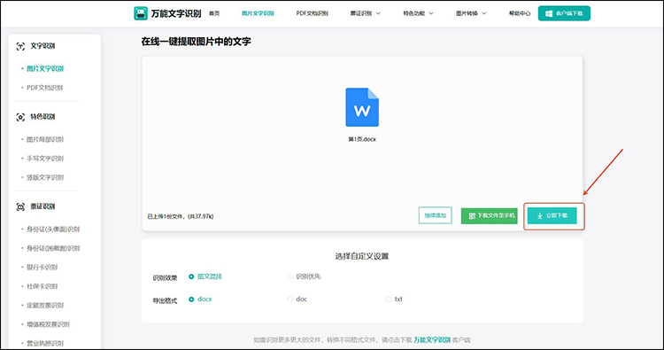 万能文字识别步骤3