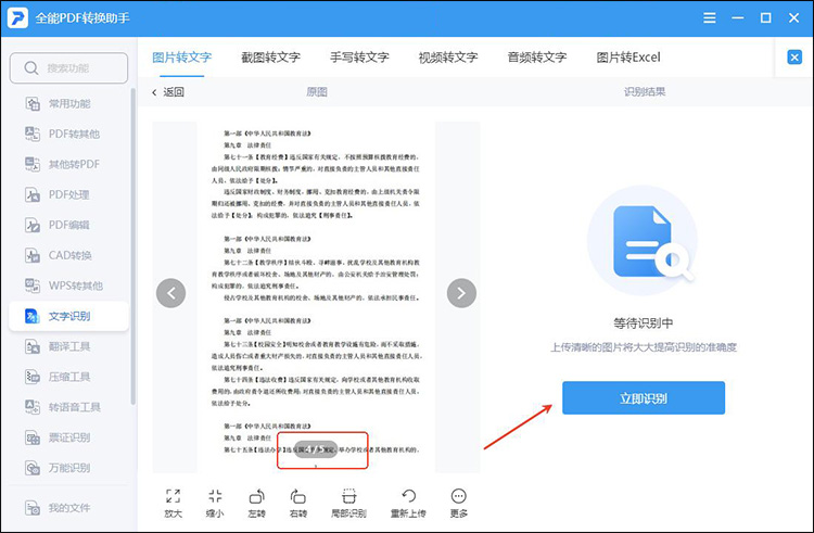 全能PDF转换助手步骤2