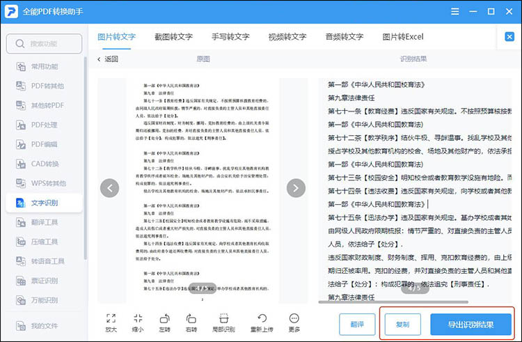 全能PDF转换助手步骤3
