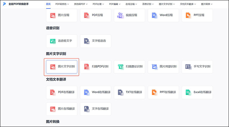 全能PDF转换助手web步骤1