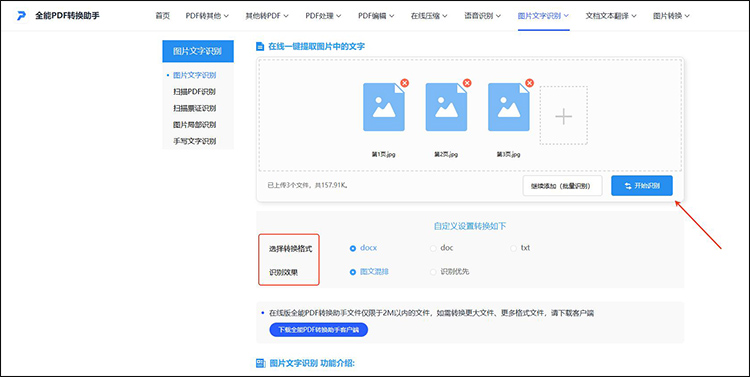 全能PDF转换助手web步骤2