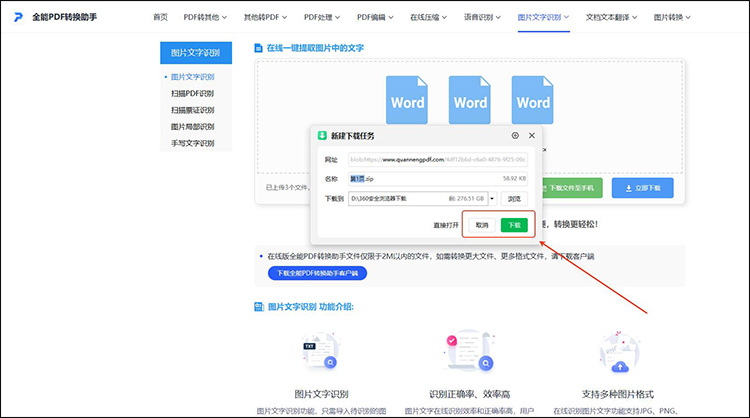 全能PDF转换助手web步骤3