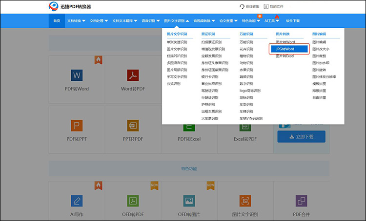 迅捷PDF转换器web步骤1g