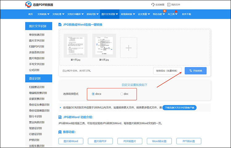 迅捷PDF转换器web步骤2