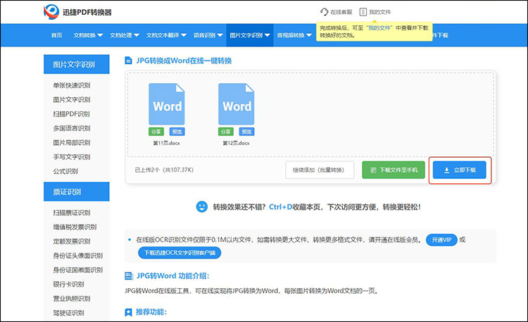 迅捷PDF转换器web步骤3