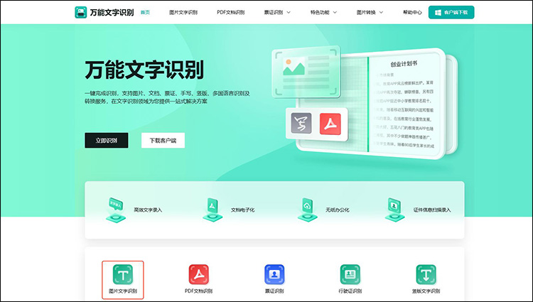 万能文字识别步骤1